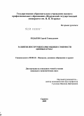 Юдаков, Сергей Геннадьевич. Развитие инструментария оценки стоимости ценных бумаг: дис. кандидат экономических наук: 08.00.10 - Финансы, денежное обращение и кредит. Саранск. 2009. 177 с.