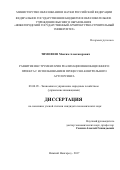 Тимофеев, Максим Александрович. Развитие инструментария реализации инновационного проекта с использованием процессно-контрольного аутсорсинга: дис. кандидат наук: 08.00.05 - Экономика и управление народным хозяйством: теория управления экономическими системами; макроэкономика; экономика, организация и управление предприятиями, отраслями, комплексами; управление инновациями; региональная экономика; логистика; экономика труда. Нижний Новгород. 2017. 188 с.