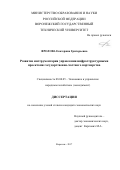 Фролова, Екатерина Григорьевна. Развитие инструментария управления инфраструктурными проектами государственно-частного партнерства: дис. кандидат наук: 08.00.05 - Экономика и управление народным хозяйством: теория управления экономическими системами; макроэкономика; экономика, организация и управление предприятиями, отраслями, комплексами; управление инновациями; региональная экономика; логистика; экономика труда. Воронеж. 2017. 170 с.