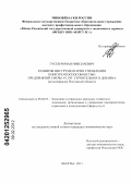 Гусев, Роман Николаевич. Развитие инструментария управления конкурентоспособностью предприятий сферы услуг строительного дизайна: на материалах Ростовской области: дис. кандидат экономических наук: 08.00.05 - Экономика и управление народным хозяйством: теория управления экономическими системами; макроэкономика; экономика, организация и управление предприятиями, отраслями, комплексами; управление инновациями; региональная экономика; логистика; экономика труда. Шахты. 2011. 187 с.