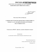 Фильчакова, Наталья Юрьевна. Развитие инструментов финансового мониторинга в процессах легализации доходов, полученных преступным путем: дис. кандидат наук: 08.00.10 - Финансы, денежное обращение и кредит. Ростов-на-Дону. 2015. 194 с.