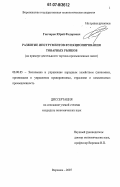 Гончаров, Юрий Федорович. Развитие инструментов функционирования товарных рынков: на примере деятельности торгово-промышленных палат: дис. кандидат экономических наук: 08.00.05 - Экономика и управление народным хозяйством: теория управления экономическими системами; макроэкономика; экономика, организация и управление предприятиями, отраслями, комплексами; управление инновациями; региональная экономика; логистика; экономика труда. Воронеж. 2007. 211 с.