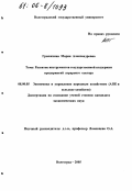 Грошихина, Мария Александровна. Развитие инструментов государственной поддержки предприятий аграрного сектора: дис. кандидат экономических наук: 08.00.05 - Экономика и управление народным хозяйством: теория управления экономическими системами; макроэкономика; экономика, организация и управление предприятиями, отраслями, комплексами; управление инновациями; региональная экономика; логистика; экономика труда. Волгоград. 2005. 161 с.