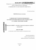 Мызрова, Ксения Алексеевна. Развитие инструментов менеджмента на основе формирования образовательных сетей в условиях экономики знаний: дис. кандидат наук: 08.00.05 - Экономика и управление народным хозяйством: теория управления экономическими системами; макроэкономика; экономика, организация и управление предприятиями, отраслями, комплексами; управление инновациями; региональная экономика; логистика; экономика труда. Ульяновск. 2014. 211 с.