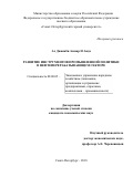 Ал Джанаби Аммар Н Авда. Развитие инструментов промышленной политики в нефтеперерабатывающем секторе: дис. кандидат наук: 08.00.05 - Экономика и управление народным хозяйством: теория управления экономическими системами; макроэкономика; экономика, организация и управление предприятиями, отраслями, комплексами; управление инновациями; региональная экономика; логистика; экономика труда. ФГБОУ ВО «Санкт-Петербургский горный университет». 2018. 192 с.