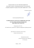 Анисимов, Дмитрий Николаевич. Развитие интегрально-модуляционных методов параметрической идентификации динамических объектов: дис. кандидат наук: 05.13.01 - Системный анализ, управление и обработка информации (по отраслям). Москва. 2018. 327 с.