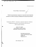 Белов, Павел Анатольевич. Развитие интеграционных процессов и повышение инвестиционной активности в АПК: На материалах Кабардино-Балкарской Республики: дис. кандидат экономических наук: 08.00.05 - Экономика и управление народным хозяйством: теория управления экономическими системами; макроэкономика; экономика, организация и управление предприятиями, отраслями, комплексами; управление инновациями; региональная экономика; логистика; экономика труда. Кисловодск. 2002. 118 с.