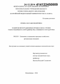 Огнева, Наталья Федоровна. Развитие интеграционных процессов на уровне трансграничного сотрудничества Союзного государства: дис. кандидат наук: 08.00.05 - Экономика и управление народным хозяйством: теория управления экономическими системами; макроэкономика; экономика, организация и управление предприятиями, отраслями, комплексами; управление инновациями; региональная экономика; логистика; экономика труда. Калининград. 2014. 166 с.