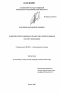 Бабушкин, Валерий Евгеньевич. Развитие интеграционных процессов в корпоративном секторе экономики: дис. кандидат экономических наук: 08.00.01 - Экономическая теория. Казань. 2007. 152 с.