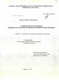 Щукин, Михаил Николаевич. Развитие интеграционных процессов в системе продовольственного обеспечения: дис. кандидат экономических наук: 08.00.05 - Экономика и управление народным хозяйством: теория управления экономическими системами; макроэкономика; экономика, организация и управление предприятиями, отраслями, комплексами; управление инновациями; региональная экономика; логистика; экономика труда. Саранск. 2010. 240 с.