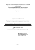 Андреева, Татьяна Анатольевна. Развитие интегрированной системы менеджмента качества и стратегического управления предприятий промышленности: дис. кандидат наук: 08.00.05 - Экономика и управление народным хозяйством: теория управления экономическими системами; макроэкономика; экономика, организация и управление предприятиями, отраслями, комплексами; управление инновациями; региональная экономика; логистика; экономика труда. Саратов. 2016. 531 с.