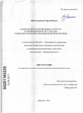 Жемчужников, Сергей Ильич. Развитие интегрированных структур в промышленности с учетом совершенствования промышленной политики: дис. кандидат экономических наук: 08.00.05 - Экономика и управление народным хозяйством: теория управления экономическими системами; макроэкономика; экономика, организация и управление предприятиями, отраслями, комплексами; управление инновациями; региональная экономика; логистика; экономика труда. Б. м.. 2011. 233 с.