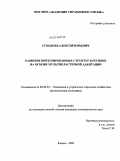 Суходоев, Алексей Юрьевич. Развитие интегрированных структур в регионе на основе мультикластерной адаптации: дис. кандидат экономических наук: 08.00.05 - Экономика и управление народным хозяйством: теория управления экономическими системами; макроэкономика; экономика, организация и управление предприятиями, отраслями, комплексами; управление инновациями; региональная экономика; логистика; экономика труда. Казань. 2009. 197 с.