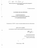 Науменко, Оксана Петровна. Развитие интереса к профессиональной деятельности у студентов колледжа: дис. кандидат педагогических наук: 13.00.08 - Теория и методика профессионального образования. Магнитогорск. 2002. 165 с.