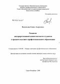 Васильева, Елена Андреевна. Развитие интерпретативной компетентности студентов в процессе высшего профессионального образования: дис. кандидат педагогических наук: 13.00.08 - Теория и методика профессионального образования. Санкт-Петербург. 2008. 158 с.