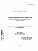 Михайлов, Владимир Юрьевич. Развитие инвестиционного процесса в социальной сфере муниципального образования: дис. кандидат экономических наук: 08.00.05 - Экономика и управление народным хозяйством: теория управления экономическими системами; макроэкономика; экономика, организация и управление предприятиями, отраслями, комплексами; управление инновациями; региональная экономика; логистика; экономика труда. Чебоксары. 2010. 185 с.