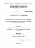 Стативка, Олег Владимирович. Развитие инвестиционной деятельности вертикально-интегрированных компаний: на примере нефтегазового комплекса: дис. кандидат экономических наук: 08.00.05 - Экономика и управление народным хозяйством: теория управления экономическими системами; макроэкономика; экономика, организация и управление предприятиями, отраслями, комплексами; управление инновациями; региональная экономика; логистика; экономика труда. Москва. 2009. 150 с.