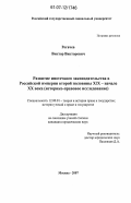 Рогачев, Виктор Викторович. Развитие ипотечного законодательства в Российской империи второй половины XIX-начала XX века: историко-правовое исследование: дис. кандидат юридических наук: 12.00.01 - Теория и история права и государства; история учений о праве и государстве. Москва. 2007. 148 с.