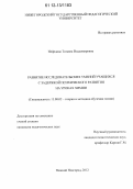 Нефедова, Татьяна Владимировна. Развитие исследовательских умений учащихся с задержкой психического развития на уроках химии: дис. кандидат наук: 13.00.02 - Теория и методика обучения и воспитания (по областям и уровням образования). Нижний Новгород. 2012. 256 с.