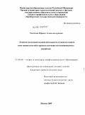 Ткачева, Ирина Александровна. Развитие исследовательской деятельности студентов технических специальностей в процессе изучения естественнонаучных дисциплин: дис. кандидат педагогических наук: 13.00.08 - Теория и методика профессионального образования. Москва. 2009. 236 с.