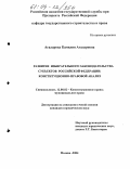 Агаларова, Камилия Агаларовна. Развитие избирательного законодательства субъектов Российской Федерации: конституционно-правовой анализ: дис. кандидат юридических наук: 12.00.02 - Конституционное право; муниципальное право. Москва. 2004. 198 с.