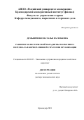 Демьянченко Наталья Васильевна. Развитие холистической парадигмы маркетинга персонала в корпоративной стратегии организации: дис. доктор наук: 08.00.05 - Экономика и управление народным хозяйством: теория управления экономическими системами; макроэкономика; экономика, организация и управление предприятиями, отраслями, комплексами; управление инновациями; региональная экономика; логистика; экономика труда. . 2018. 301 с.