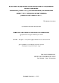 Кузнецова Светлана Валерьевна. Развитие художественно-эстетической культуры учителя средствами театральной педагогики: дис. кандидат наук: 13.00.08 - Теория и методика профессионального образования. ФГБОУ ВО «Российский государственный университет физической культуры, спорта, молодежи и туризма (ГЦОЛИФК)». 2021. 246 с.