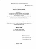 Пилюгин, Роман Васильевич. Развитие художественно-творческих потребностей студентов на занятиях проектированием: на примере курсов "Художественное оформление школы" и "Дизайн школьной среды": дис. кандидат педагогических наук: 13.00.02 - Теория и методика обучения и воспитания (по областям и уровням образования). Москва. 2008. 233 с.