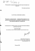 Калугина, Юлия Николаевна. Развитие художественно-творческой активности студентов педагогических колледжей на занятиях по художественной обработке материалов: дис. кандидат педагогических наук: 13.00.02 - Теория и методика обучения и воспитания (по областям и уровням образования). Москва. 2000. 239 с.