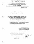 Бардала, Марина Викторовна. Развитие художественно-творческой активности учащихся 1-4 классов в процессе упражнений на уроках изобразительного искусства: дис. кандидат педагогических наук: 13.00.02 - Теория и методика обучения и воспитания (по областям и уровням образования). Москва. 2004. 227 с.