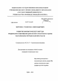 Морозов, Станислав Александрович. Развитие кинематического метода предельного равновесия для расчёта пластинок и балок постоянной и переменной жёсткости: дис. кандидат технических наук: 05.23.17 - Строительная механика. Орел. 2011. 274 с.