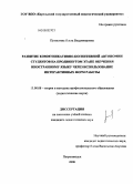 Путистина, Ольга Владимировна. Развитие коммуникативно-когнитивной автономии студентов на продвинутом этапе обучения иностранному языку через использование интерактивных форм работы: дис. кандидат педагогических наук: 13.00.08 - Теория и методика профессионального образования. Петрозаводск. 2008. 206 с.