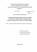 Агмалетдинова, Роза Николаевна. Развитие коммуникативно-речевых умений и навыков учащихся при изучении имени прилагательного на уроках татарского языка: дис. кандидат педагогических наук: 13.00.02 - Теория и методика обучения и воспитания (по областям и уровням образования). Казань. 2010. 248 с.