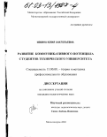 Ивкина, Юлия Анатольевна. Развитие коммуникативного потенциала студентов технического университета: дис. кандидат педагогических наук: 13.00.08 - Теория и методика профессионального образования. Магнитогорск. 2002. 191 с.