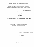 Иванова, Светлана Григорьевна. Развитие коммуникативной компетентности студентов университета в деловом общении: дис. кандидат педагогических наук: 13.00.01 - Общая педагогика, история педагогики и образования. Оренбург. 2008. 218 с.