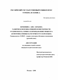 Вершинина, Анна Юрьевна. Развитие коммуникативной компетентности студентов вуза сервиса в преподавании спецкурса "коммуникативные категории в русском языке": дис. кандидат педагогических наук: 13.00.02 - Теория и методика обучения и воспитания (по областям и уровням образования). Москва. 2008. 236 с.