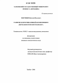 Звягинцев, Василий Иванович. Развитие коммуникативной компетенции в деятельности политтехнолога: дис. кандидат психологических наук: 19.00.13 - Психология развития, акмеология. Тамбов. 2006. 196 с.