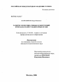 Колесников, Игорь Иванович. Развитие коммуникативных компетенций преподавателей гуманитарных вузов: дис. кандидат педагогических наук: 13.00.08 - Теория и методика профессионального образования. Сходня. 2006. 187 с.