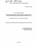 Горюнова, Елена Михайловна. Развитие коммуникативных способностей студентов технического вуза при обучении иностранному языку: На примере английского языка: дис. кандидат психологических наук: 19.00.07 - Педагогическая психология. Тула. 2004. 188 с.