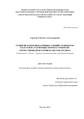 Горохова Оксана Александровна. Развитие коммуникативных умений учащихся 8 классов на различных формах уроков по отечественной истории культуры XIX века: дис. кандидат наук: 13.00.02 - Теория и методика обучения и воспитания (по областям и уровням образования). ФГБОУ ВО «Московский педагогический государственный университет». 2019. 334 с.