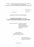 Давыдова, Юлия Александровна. Развитие комплекса услуг газораспределительных организаций: дис. кандидат экономических наук: 08.00.05 - Экономика и управление народным хозяйством: теория управления экономическими системами; макроэкономика; экономика, организация и управление предприятиями, отраслями, комплексами; управление инновациями; региональная экономика; логистика; экономика труда. Самара. 2013. 154 с.