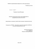 Федяинов, Алексей Игоревич. Развитие комплексной системы оценки эффективности предпринимательской деятельности: дис. кандидат экономических наук: 08.00.05 - Экономика и управление народным хозяйством: теория управления экономическими системами; макроэкономика; экономика, организация и управление предприятиями, отраслями, комплексами; управление инновациями; региональная экономика; логистика; экономика труда. Омск. 2011. 251 с.