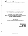 Панасенко, Юлия Александровна. Развитие конкурентоспособного потенциала отраслевой структуры промышленности: дис. кандидат экономических наук: 08.00.05 - Экономика и управление народным хозяйством: теория управления экономическими системами; макроэкономика; экономика, организация и управление предприятиями, отраслями, комплексами; управление инновациями; региональная экономика; логистика; экономика труда. Краснодар. 2003. 169 с.