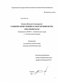 Каменев, Николай Александрович. Развитие конкуренции в сфере производства локальных благ: дис. кандидат экономических наук: 08.00.01 - Экономическая теория. Саратов. 2011. 168 с.