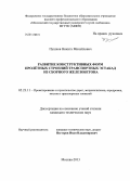 Пушков, Никита Михайлович. Развитие конструктивных форм пролётных строений транспортных эстакад из сборного железобетона: дис. кандидат наук: 05.23.11 - Проектирование и строительство дорог, метрополитенов, аэродромов, мостов и транспортных тоннелей. Москва. 2013. 170 с.