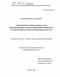 Морозов, Юрий Анатольевич. Развитие конструкции валковых узлов профилегибочных станов и технологии производства гнутых профилей с целью повышения их качества: дис. кандидат технических наук: 05.02.13 - Машины, агрегаты и процессы (по отраслям). Москва. 2004. 195 с.