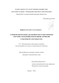 Парфенова Ксения Александровна. Развитие контрольно-аналитического обеспечения системы управления оборотными активами в молочном скотоводстве: дис. кандидат наук: 00.00.00 - Другие cпециальности. ФГБОУ ВО «Ставропольский государственный аграрный университет». 2024. 221 с.