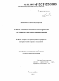 Лисовская, Галина Владимировна. Развитие концепции национального государства в истории государственно-правовой мысли: дис. кандидат наук: 12.00.01 - Теория и история права и государства; история учений о праве и государстве. Ростов-на-Дону. 2014. 160 с.