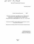 Костров, Александр Валерьевич. Развитие концепции старообрядчества в официально-церковном и старообрядческом направлениях отечественной историографии во 2 пол. XIX-нач. XX вв.: дис. кандидат исторических наук: 07.00.09 - Историография, источниковедение и методы исторического исследования. Иркутск. 2004. 337 с.