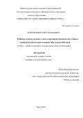 Марков, Николай Степанович. Развитие концептуальных основ содержания гимназического образования в России второй половины XIX - начала XXI века: дис. кандидат наук: 13.00.01 - Общая педагогика, история педагогики и образования. Тверь. 2018. 197 с.